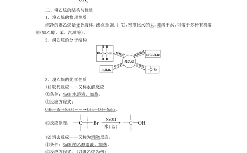 2020_2021学年新教材高中化学第3章烃的衍生物第1节卤代烃学案新人教版选择性必修3_高化_2025春-人教版高中化学_05新版高中化学选择性必修3_4.课件+学案+试卷_学案