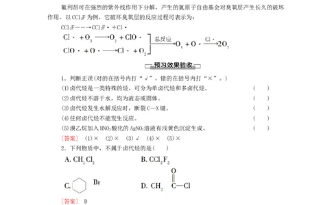 2020_2021学年新教材高中化学第3章烃的衍生物第1节卤代烃学案新人教版选择性必修3_高化_2025春-人教版高中化学_05新版高中化学选择性必修3_4.课件+学案+试卷_学案