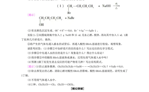 2020_2021学年新教材高中化学第3章烃的衍生物第1节卤代烃学案新人教版选择性必修3_高化_2025春-人教版高中化学_05新版高中化学选择性必修3_4.课件+学案+试卷_学案