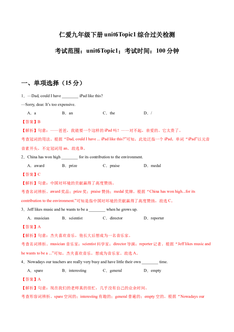 Unit6Topic1综合过关检测(解析版）_仁爱版英语九年级下册资料包_单元测试_综合过关检测