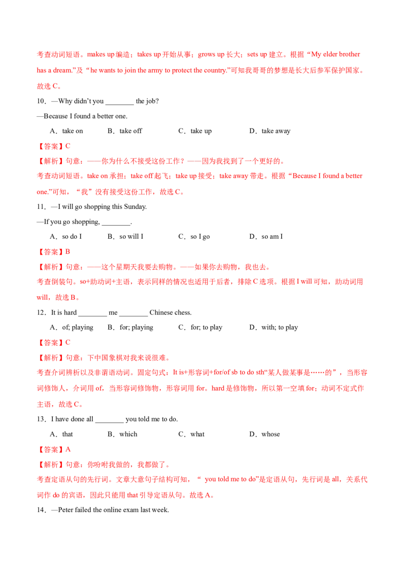 Unit6Topic1综合过关检测(解析版）_仁爱版英语九年级下册资料包_单元测试_综合过关检测