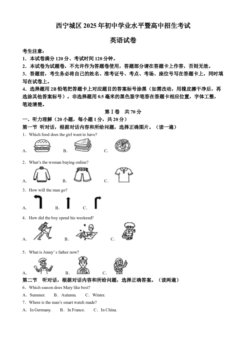2025年青海省西宁城区中考英语真题（原卷版）_仁爱版英语九年级下册资料包_全国各地中考真题_2025年全国中考英语真题76份_2025年青海省西宁城区中考英语真题