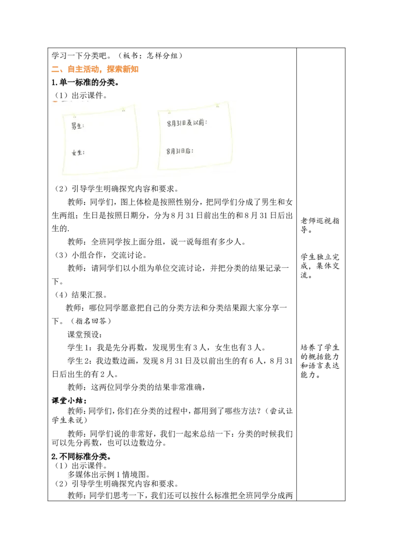 第1课时怎样分组_26春北师大版数学二下_00、教案共6套完整版表格式+文档式整册+课时word版_第1套表格式教案（有反思）_09第七单元分类教案