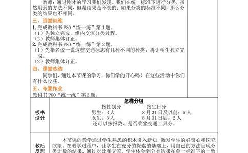 第1课时怎样分组_26春北师大版数学二下_00、教案共6套完整版表格式+文档式整册+课时word版_第1套表格式教案（有反思）_09第七单元分类教案