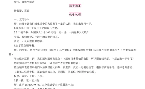 第4课时　拨一拨(1)_26春北师大版数学二下_19、赠送其它资料_二年级数学下册（北师大版）_旧版_二年级数学下册（北师大版）_教学设计_教学设计（多套）_三　生活中的大数