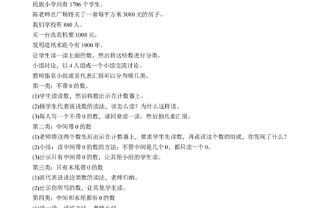 第4课时　拨一拨(1)_26春北师大版数学二下_19、赠送其它资料_二年级数学下册（北师大版）_旧版_二年级数学下册（北师大版）_教学设计_教学设计（多套）_三　生活中的大数