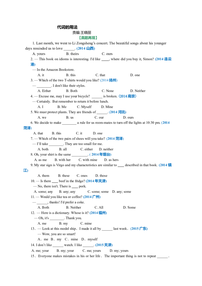 01.代词的用法(基础知识）_仁爱版英语九年级下册资料包_同步讲义-V31_02总复习_代词的用法_02总复习_代词的用法---