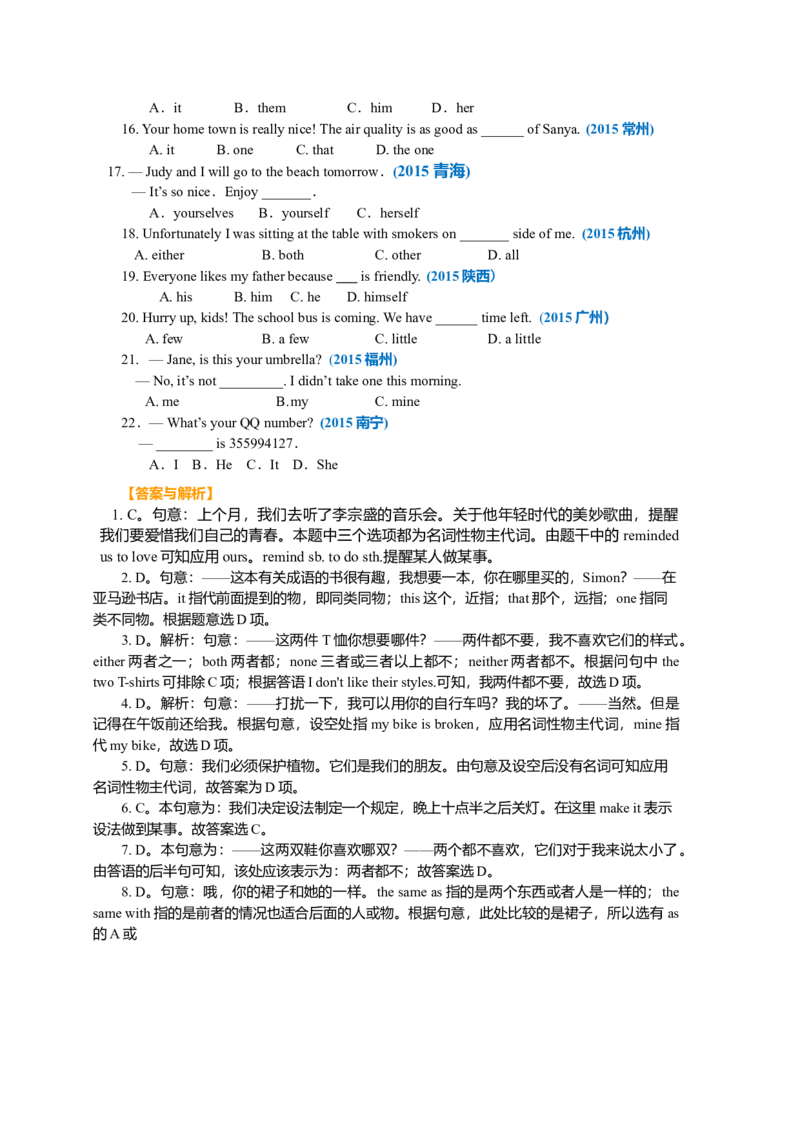 01.代词的用法(基础知识）_仁爱版英语九年级下册资料包_同步讲义-V31_02总复习_代词的用法_02总复习_代词的用法---