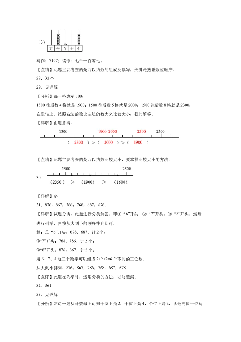 第三单元生活中的大数解决问题（提高卷）二年级下册数学专项培优卷（北师大版）_26春北师大版数学二下_19、赠送其它资料_旧版_第3套：北师大版小学数学2下