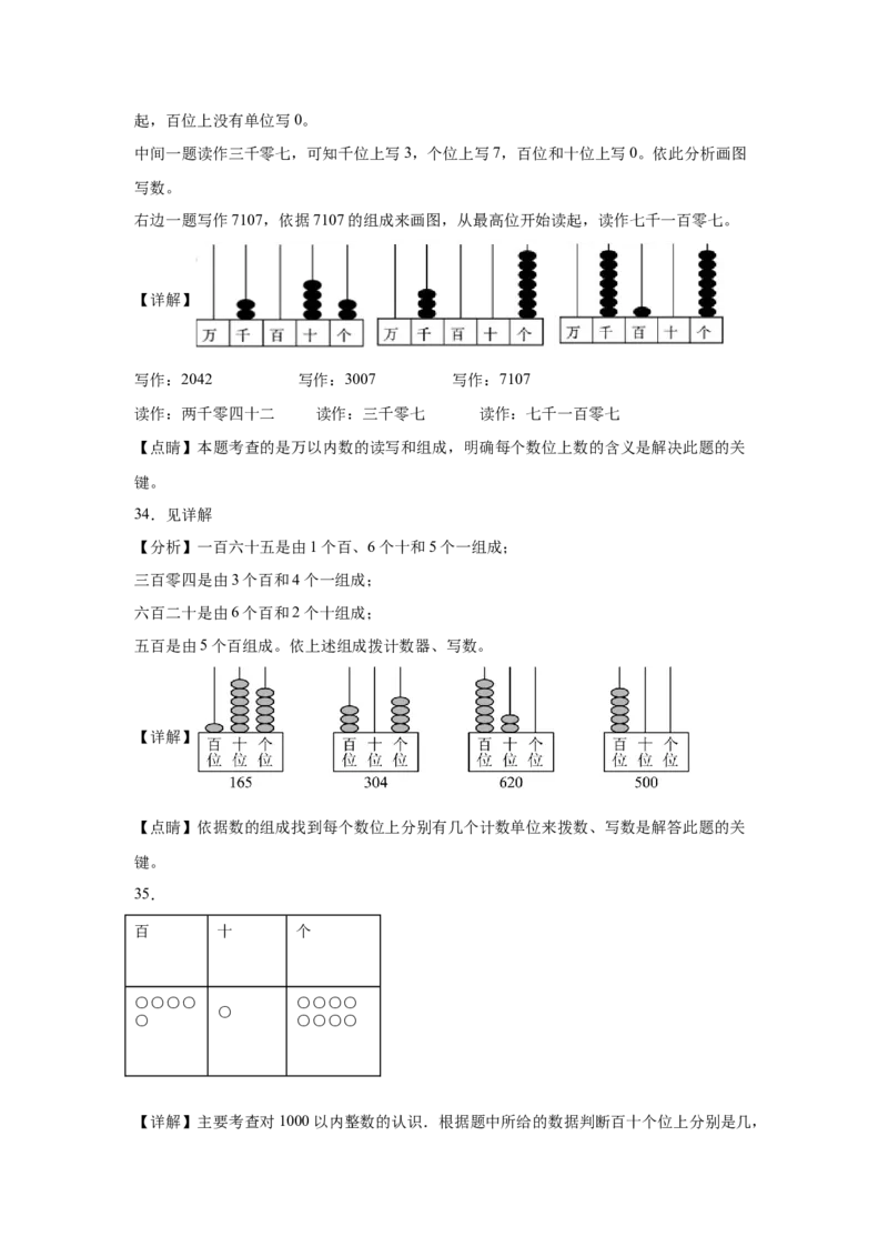 第三单元生活中的大数解决问题（提高卷）二年级下册数学专项培优卷（北师大版）_26春北师大版数学二下_19、赠送其它资料_旧版_第3套：北师大版小学数学2下