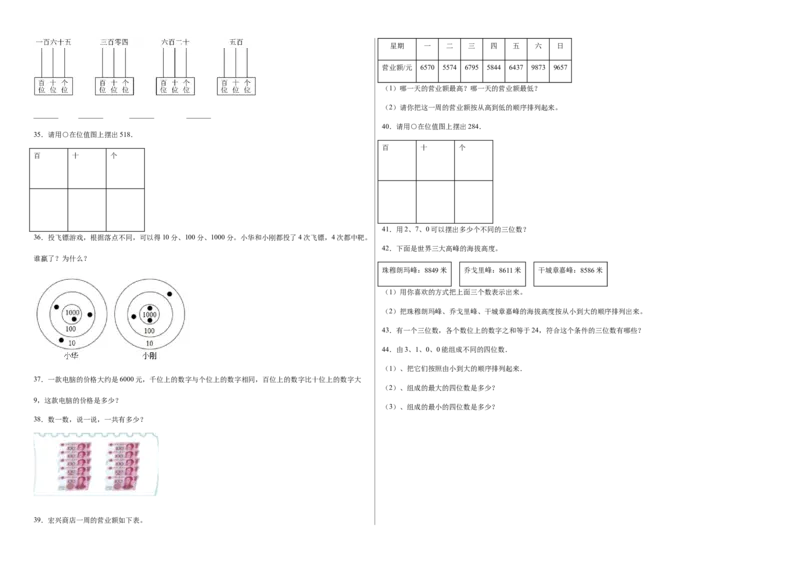 第三单元生活中的大数解决问题（提高卷）二年级下册数学专项培优卷（北师大版）_26春北师大版数学二下_19、赠送其它资料_旧版_第3套：北师大版小学数学2下