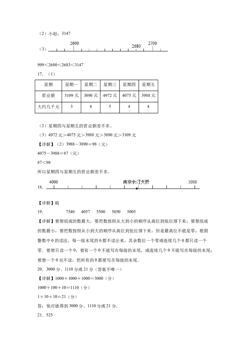 第三单元生活中的大数解决问题（提高卷）二年级下册数学专项培优卷（北师大版）_26春北师大版数学二下_19、赠送其它资料_旧版_第3套：北师大版小学数学2下