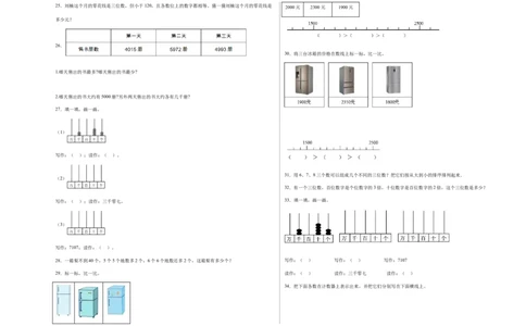 第三单元生活中的大数解决问题（提高卷）二年级下册数学专项培优卷（北师大版）_26春北师大版数学二下_19、赠送其它资料_旧版_第3套：北师大版小学数学2下