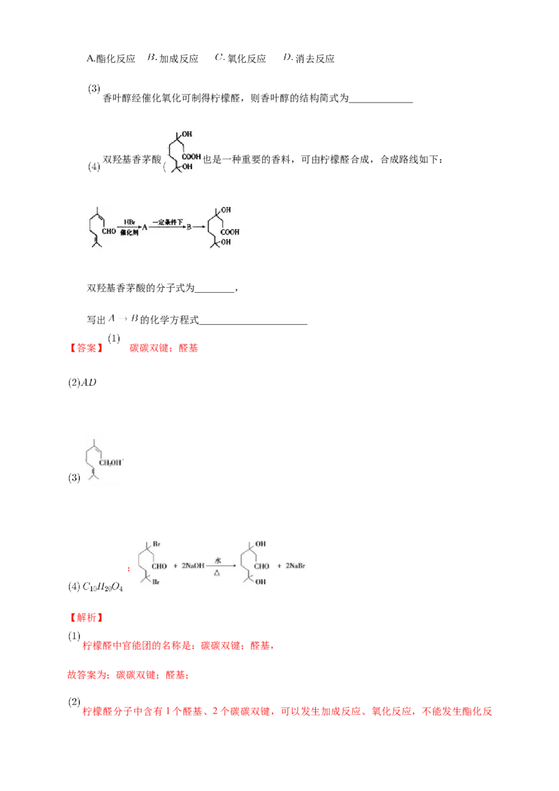 3.5.1有机合成的主要任务-学案-2020-2021学年下学期高二化学同步精品课堂(新教材人教版选择性必修3)（解析版）_高化_2025春-人教版高中化学_05新版高中化学选择性必修3_学案