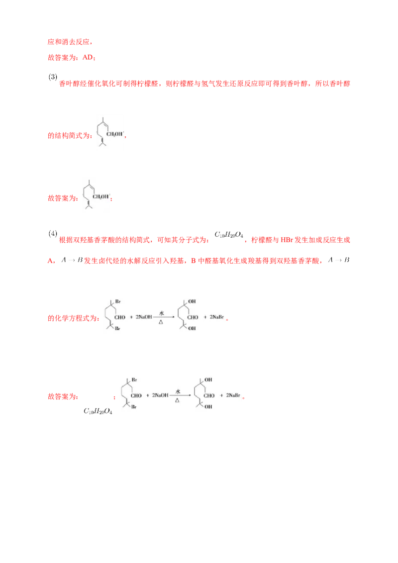 3.5.1有机合成的主要任务-学案-2020-2021学年下学期高二化学同步精品课堂(新教材人教版选择性必修3)（解析版）_高化_2025春-人教版高中化学_05新版高中化学选择性必修3_学案