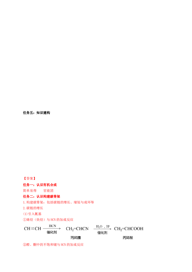 3.5.1有机合成的主要任务-学案-2020-2021学年下学期高二化学同步精品课堂(新教材人教版选择性必修3)（解析版）_高化_2025春-人教版高中化学_05新版高中化学选择性必修3_学案