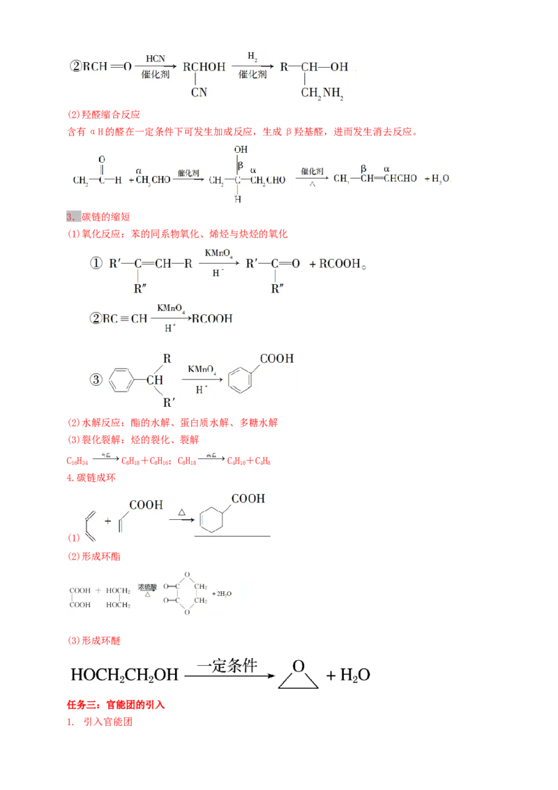 3.5.1有机合成的主要任务-学案-2020-2021学年下学期高二化学同步精品课堂(新教材人教版选择性必修3)（解析版）_高化_2025春-人教版高中化学_05新版高中化学选择性必修3_学案