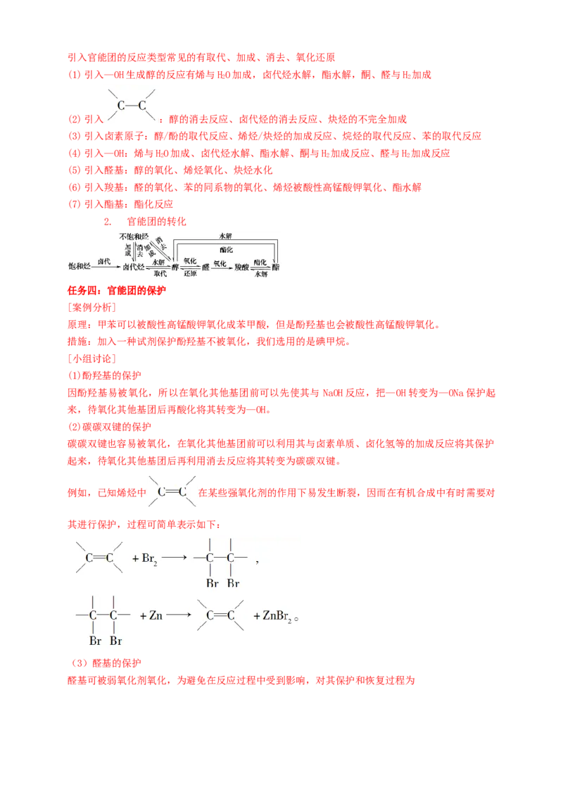3.5.1有机合成的主要任务-学案-2020-2021学年下学期高二化学同步精品课堂(新教材人教版选择性必修3)（解析版）_高化_2025春-人教版高中化学_05新版高中化学选择性必修3_学案