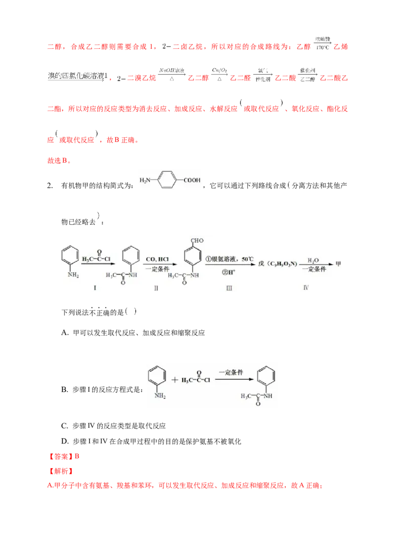 3.5.1有机合成的主要任务-学案-2020-2021学年下学期高二化学同步精品课堂(新教材人教版选择性必修3)（解析版）_高化_2025春-人教版高中化学_05新版高中化学选择性必修3_学案