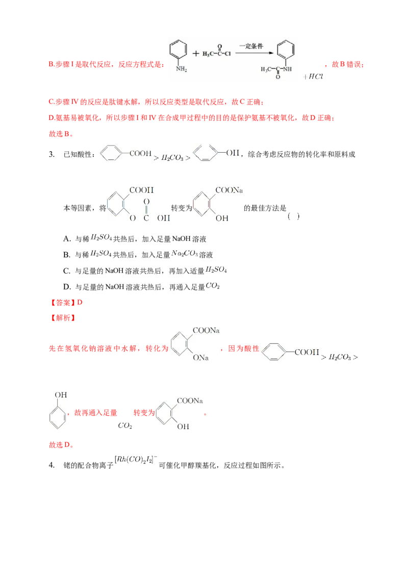 3.5.1有机合成的主要任务-学案-2020-2021学年下学期高二化学同步精品课堂(新教材人教版选择性必修3)（解析版）_高化_2025春-人教版高中化学_05新版高中化学选择性必修3_学案