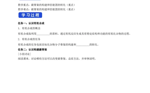 3.5.1有机合成的主要任务-学案-2020-2021学年下学期高二化学同步精品课堂(新教材人教版选择性必修3)（解析版）_高化_2025春-人教版高中化学_05新版高中化学选择性必修3_学案