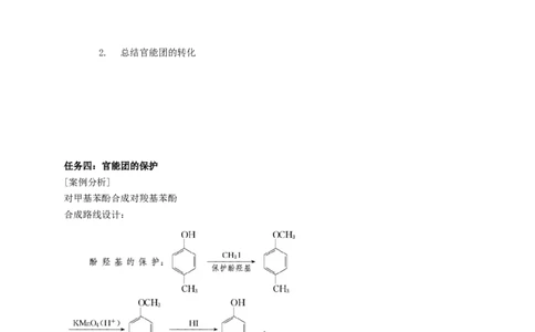 3.5.1有机合成的主要任务-学案-2020-2021学年下学期高二化学同步精品课堂(新教材人教版选择性必修3)（解析版）_高化_2025春-人教版高中化学_05新版高中化学选择性必修3_学案