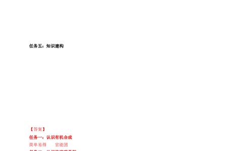 3.5.1有机合成的主要任务-学案-2020-2021学年下学期高二化学同步精品课堂(新教材人教版选择性必修3)（解析版）_高化_2025春-人教版高中化学_05新版高中化学选择性必修3_学案