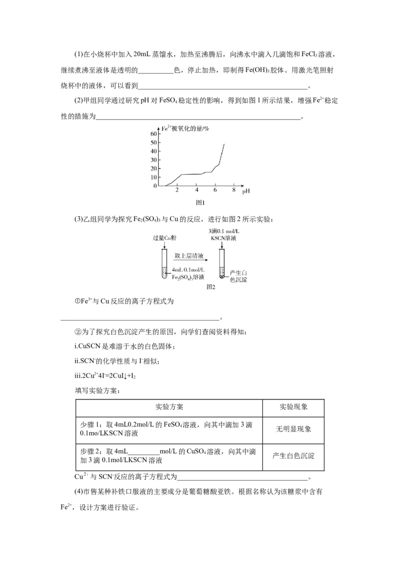 3.1.3铁的重要化合物&mdash;铁盐和亚铁盐（分层作业）-（人教版2019必修第一册）（原卷版）_高化_595801221724高中化学新人教版选择性必修一二三电子版教案PPT课件高中试卷_必修一册（人教版）