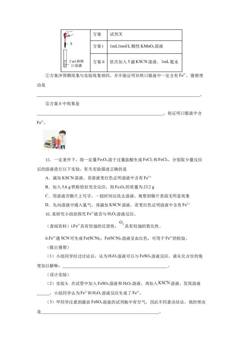 3.1.3铁的重要化合物&mdash;铁盐和亚铁盐（分层作业）-（人教版2019必修第一册）（原卷版）_高化_595801221724高中化学新人教版选择性必修一二三电子版教案PPT课件高中试卷_必修一册（人教版）