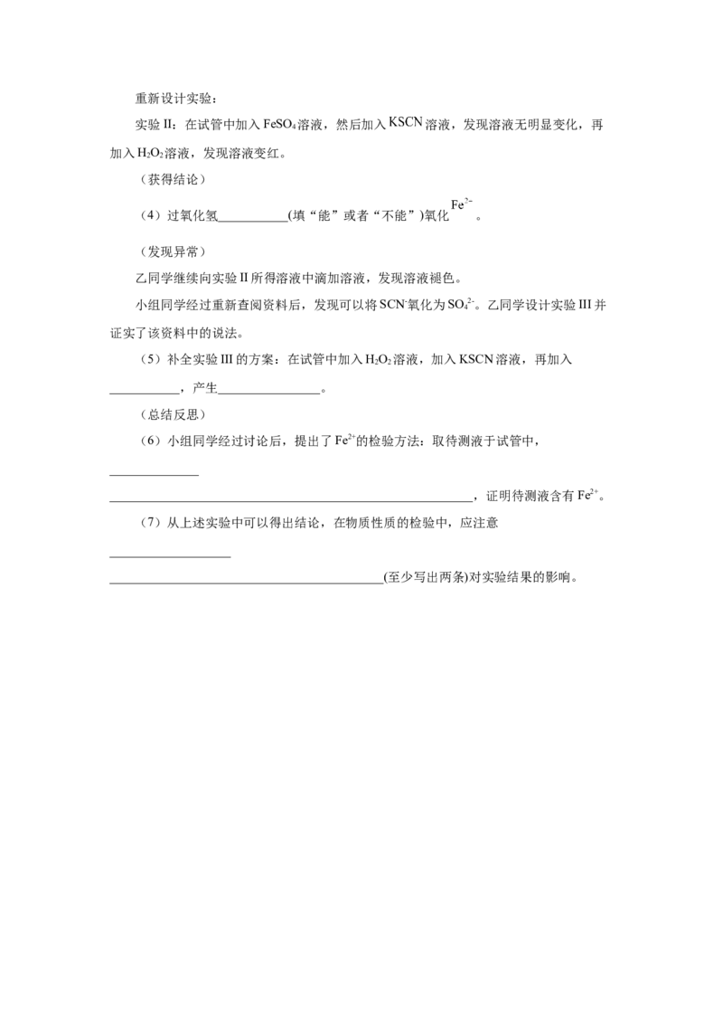 3.1.3铁的重要化合物&mdash;铁盐和亚铁盐（分层作业）-（人教版2019必修第一册）（原卷版）_高化_595801221724高中化学新人教版选择性必修一二三电子版教案PPT课件高中试卷_必修一册（人教版）