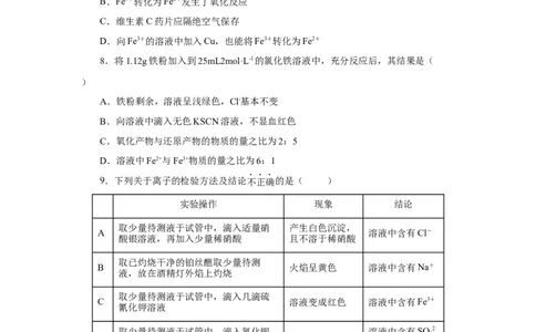 3.1.3铁的重要化合物&mdash;铁盐和亚铁盐（分层作业）-（人教版2019必修第一册）（原卷版）_高化_595801221724高中化学新人教版选择性必修一二三电子版教案PPT课件高中试卷_必修一册（人教版）