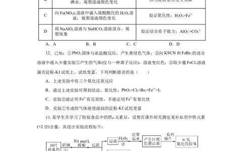 3.1.3铁的重要化合物&mdash;铁盐和亚铁盐（分层作业）-（人教版2019必修第一册）（原卷版）_高化_595801221724高中化学新人教版选择性必修一二三电子版教案PPT课件高中试卷_必修一册（人教版）