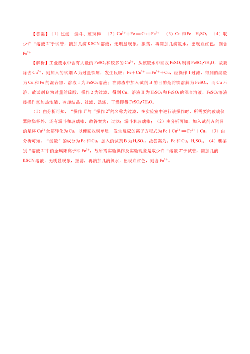 3.1.3铁的重要化合物&mdash;铁盐和亚铁盐（导学案）-（人教版2019必修第一册）（解析版）_高化_595801221724高中化学新人教版选择性必修一二三电子版教案PPT课件高中试卷_必修一册（人教版）