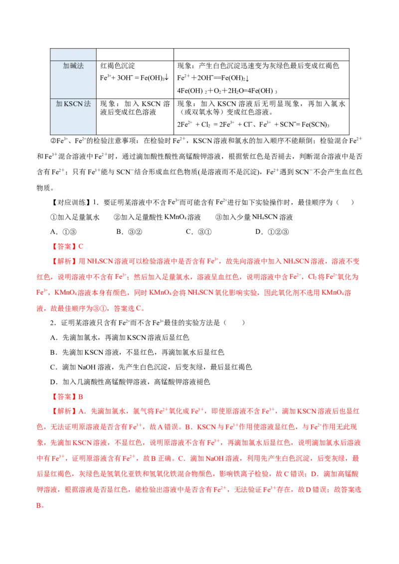 3.1.3铁的重要化合物&mdash;铁盐和亚铁盐（导学案）-（人教版2019必修第一册）（解析版）_高化_595801221724高中化学新人教版选择性必修一二三电子版教案PPT课件高中试卷_必修一册（人教版）