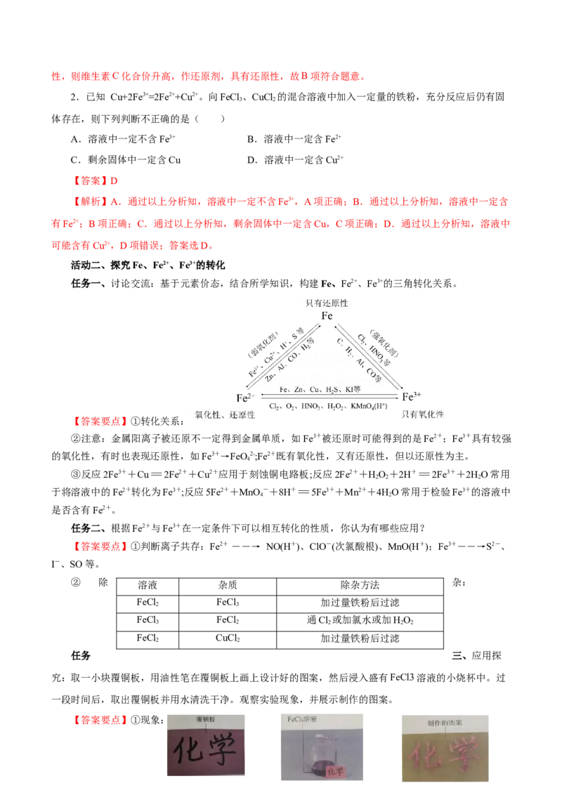 3.1.3铁的重要化合物&mdash;铁盐和亚铁盐（导学案）-（人教版2019必修第一册）（解析版）_高化_595801221724高中化学新人教版选择性必修一二三电子版教案PPT课件高中试卷_必修一册（人教版）