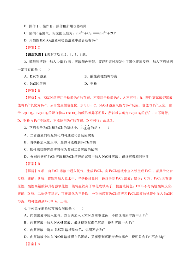 3.1.3铁的重要化合物&mdash;铁盐和亚铁盐（导学案）-（人教版2019必修第一册）（解析版）_高化_595801221724高中化学新人教版选择性必修一二三电子版教案PPT课件高中试卷_必修一册（人教版）