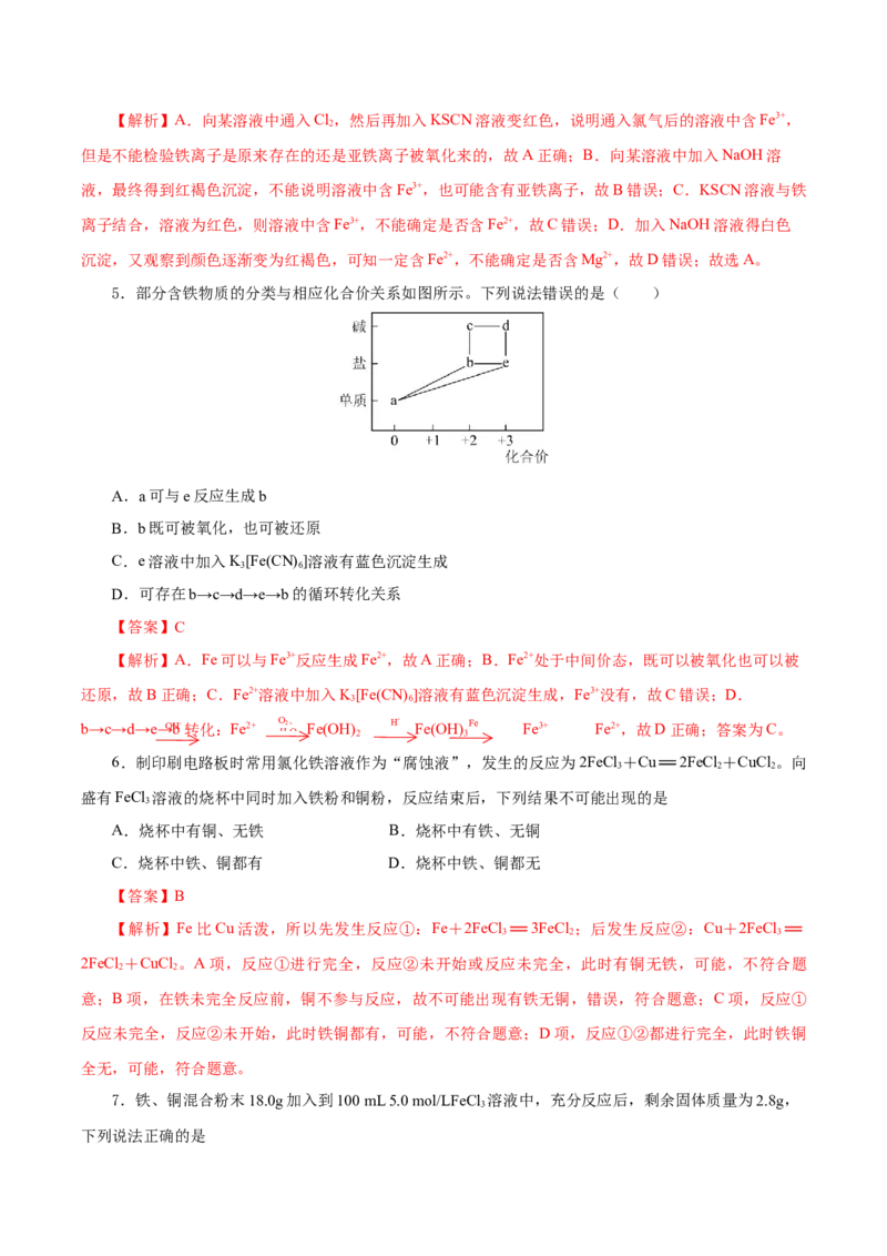 3.1.3铁的重要化合物&mdash;铁盐和亚铁盐（导学案）-（人教版2019必修第一册）（解析版）_高化_595801221724高中化学新人教版选择性必修一二三电子版教案PPT课件高中试卷_必修一册（人教版）