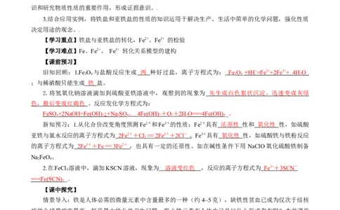 3.1.3铁的重要化合物&mdash;铁盐和亚铁盐（导学案）-（人教版2019必修第一册）（解析版）_高化_595801221724高中化学新人教版选择性必修一二三电子版教案PPT课件高中试卷_必修一册（人教版）