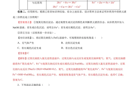 3.1.3铁的重要化合物&mdash;铁盐和亚铁盐（导学案）-（人教版2019必修第一册）（解析版）_高化_595801221724高中化学新人教版选择性必修一二三电子版教案PPT课件高中试卷_必修一册（人教版）