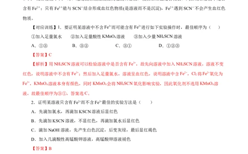 3.1.3铁的重要化合物&mdash;铁盐和亚铁盐（导学案）-（人教版2019必修第一册）（解析版）_高化_595801221724高中化学新人教版选择性必修一二三电子版教案PPT课件高中试卷_必修一册（人教版）