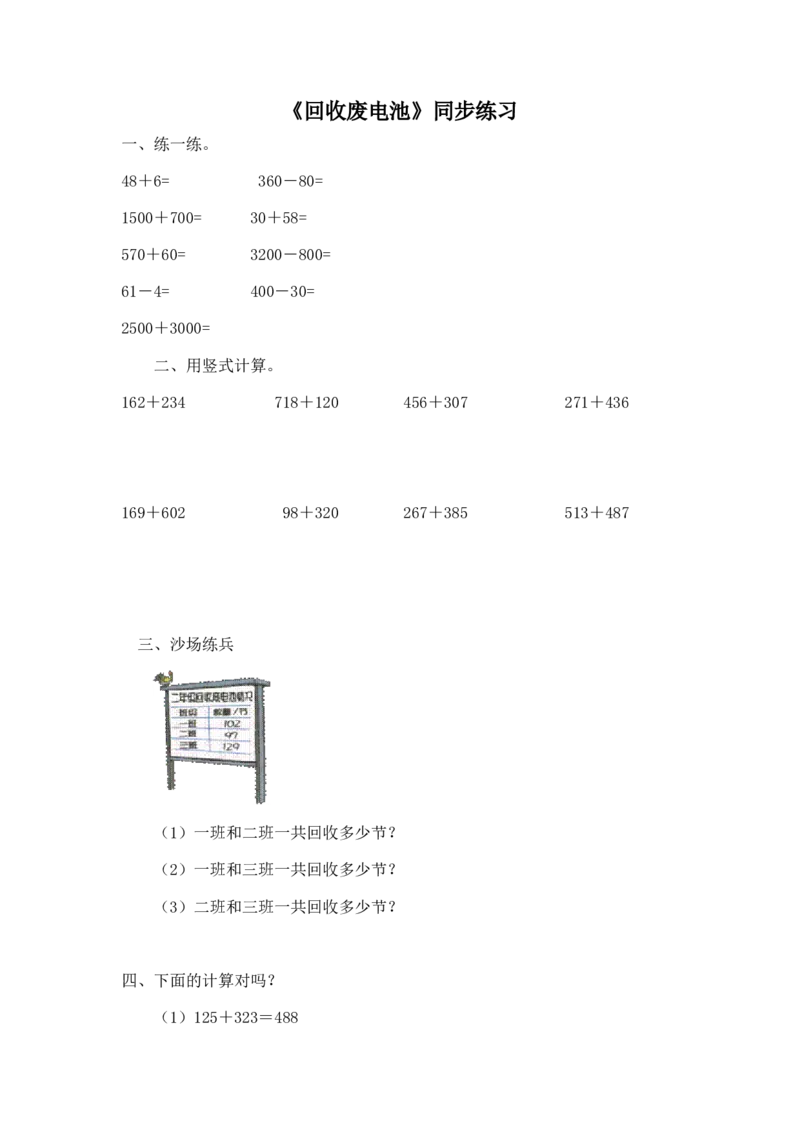 二年级下册数学一课一练-《回收废电池》2北师大版_26春北师大版数学二下_19、赠送其它资料_二年级数学下册（北师大版）_旧版_二年级数学下册（北师大版）_分层作业-K10_课时练习