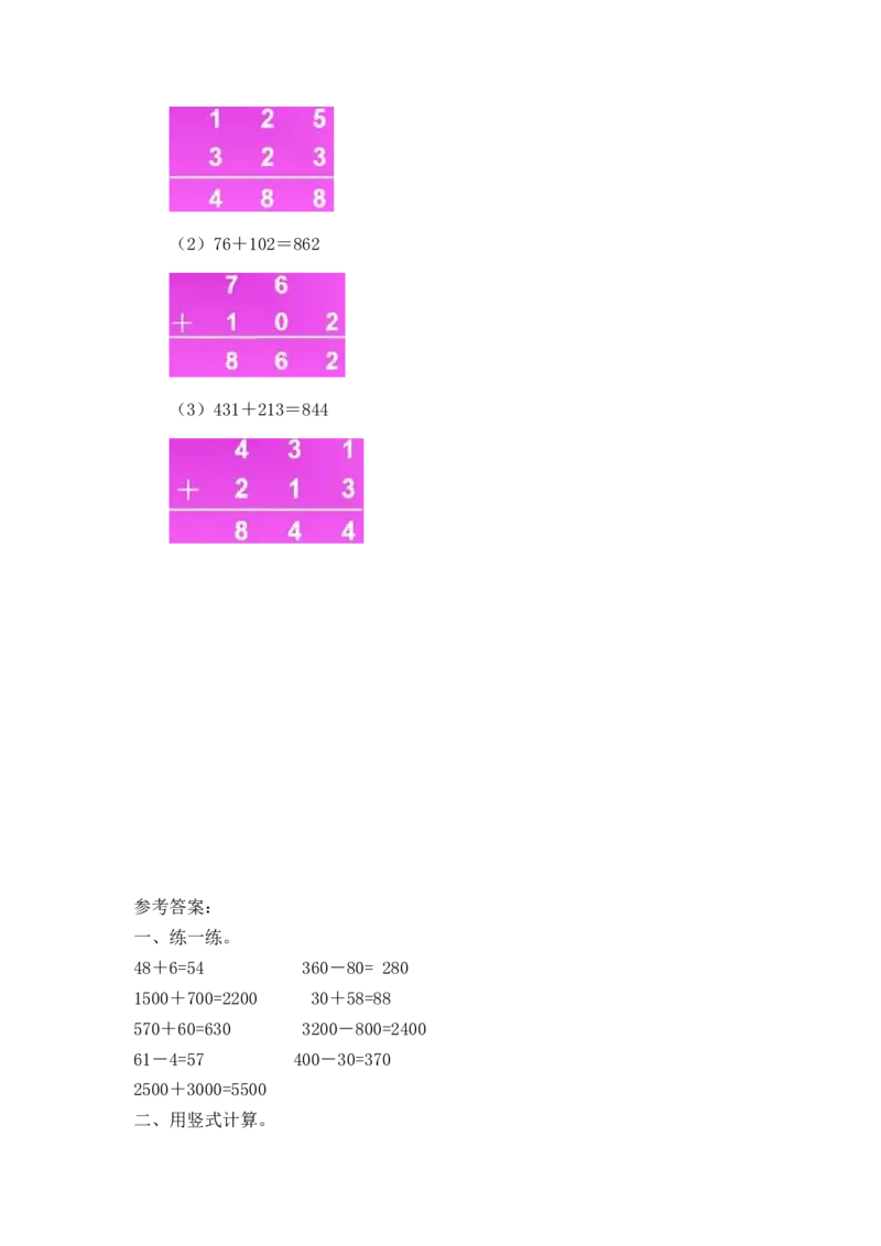 二年级下册数学一课一练-《回收废电池》2北师大版_26春北师大版数学二下_19、赠送其它资料_二年级数学下册（北师大版）_旧版_二年级数学下册（北师大版）_分层作业-K10_课时练习