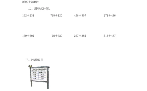 二年级下册数学一课一练-《回收废电池》2北师大版_26春北师大版数学二下_19、赠送其它资料_二年级数学下册（北师大版）_旧版_二年级数学下册（北师大版）_分层作业-K10_课时练习