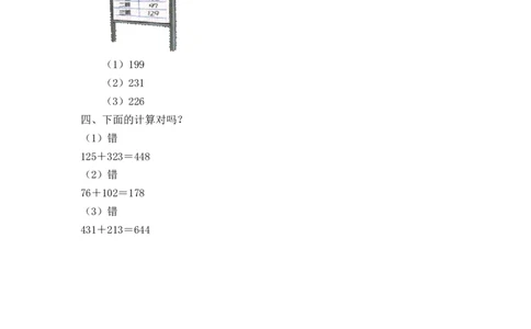 二年级下册数学一课一练-《回收废电池》2北师大版_26春北师大版数学二下_19、赠送其它资料_二年级数学下册（北师大版）_旧版_二年级数学下册（北师大版）_分层作业-K10_课时练习