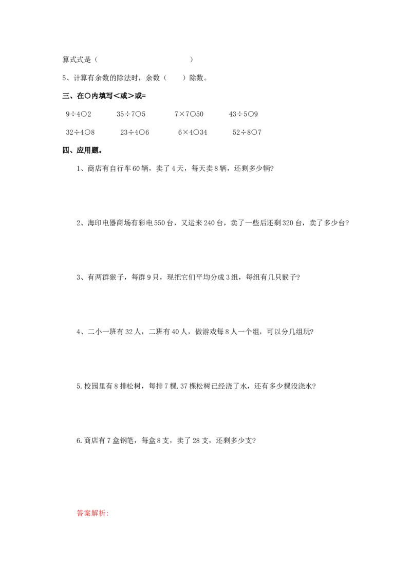 二年级下册数学一课一练-《搭一搭（二）》2北师大版_26春北师大版数学二下_19、赠送其它资料_旧版_第2套：北师大数学2下_北师大数学二下课时练习（99份）