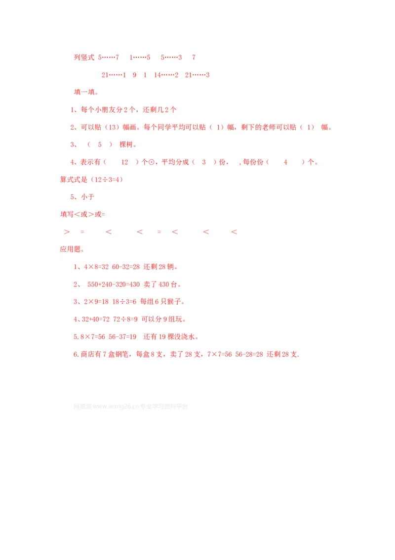 二年级下册数学一课一练-《搭一搭（二）》2北师大版_26春北师大版数学二下_19、赠送其它资料_旧版_第2套：北师大数学2下_北师大数学二下课时练习（99份）