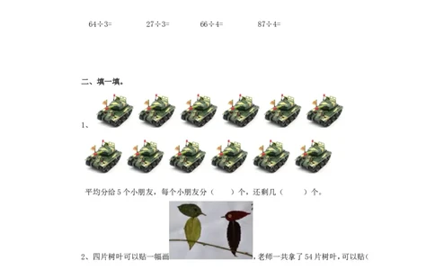 二年级下册数学一课一练-《搭一搭（二）》2北师大版_26春北师大版数学二下_19、赠送其它资料_旧版_第2套：北师大数学2下_北师大数学二下课时练习（99份）