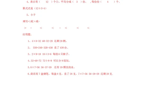 二年级下册数学一课一练-《搭一搭（二）》2北师大版_26春北师大版数学二下_19、赠送其它资料_旧版_第2套：北师大数学2下_北师大数学二下课时练习（99份）