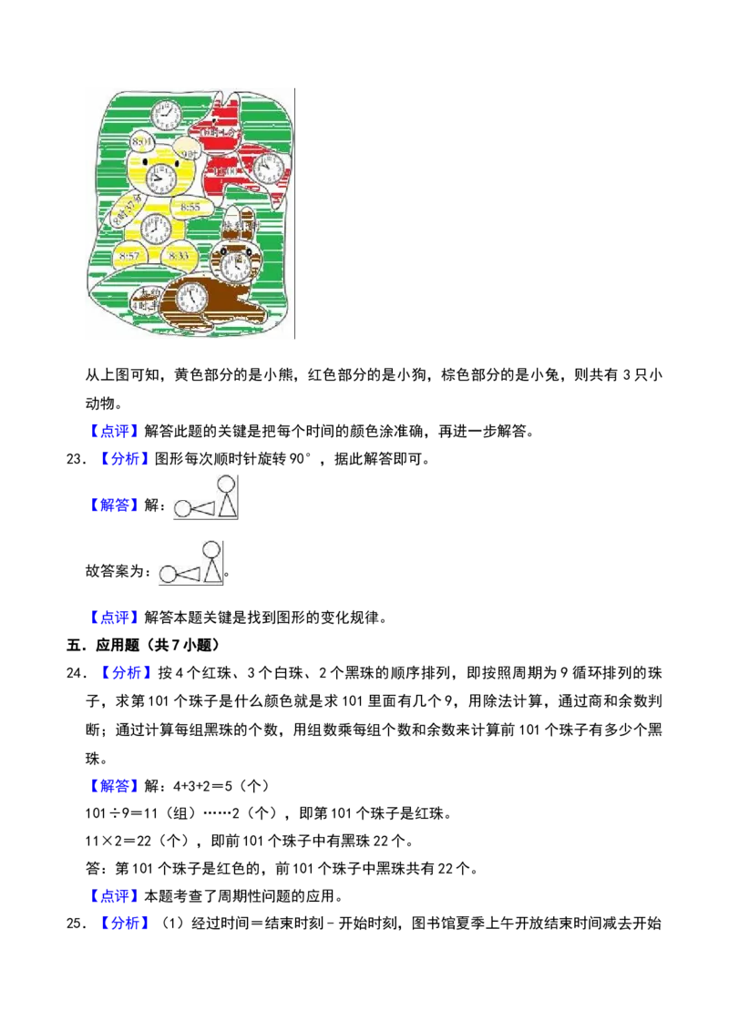 数学好玩（A卷提升卷单元重点综合测试）-（北师大版）_26春北师大版数学二下_19、赠送其它资料_二年级数学下册（北师大版）_旧版_二年级数学下册（北师大版）_单元知识复习专项-K43