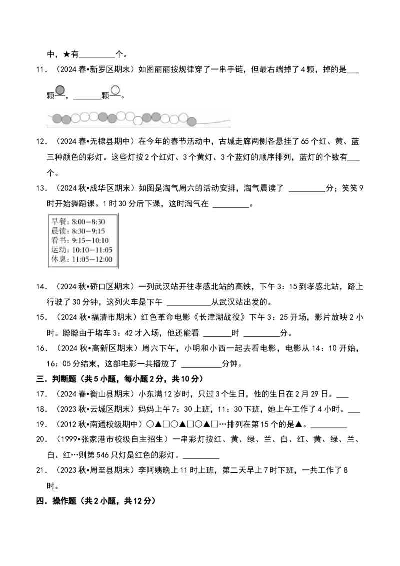 数学好玩（A卷提升卷单元重点综合测试）-（北师大版）_26春北师大版数学二下_19、赠送其它资料_二年级数学下册（北师大版）_旧版_二年级数学下册（北师大版）_单元知识复习专项-K43